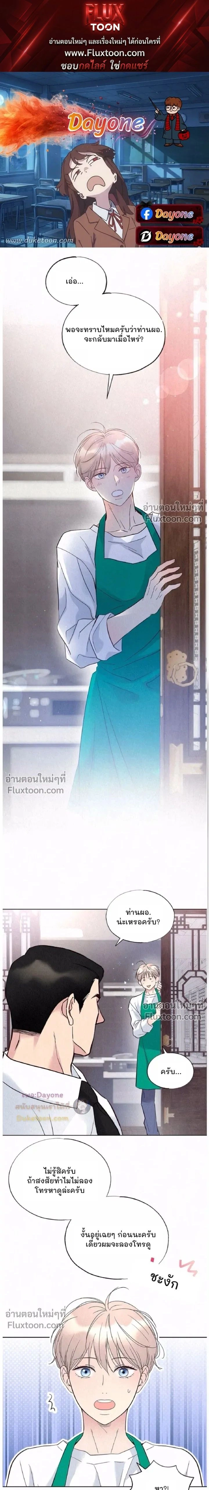 Tale of a Villain หน้า 1