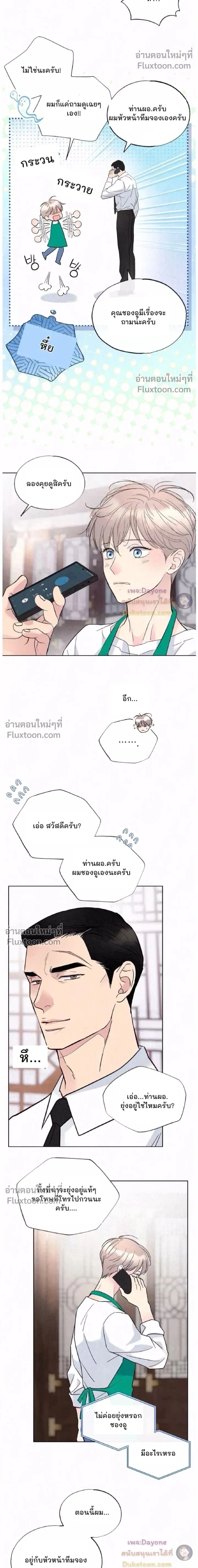 Tale of a Villain หน้า 2
