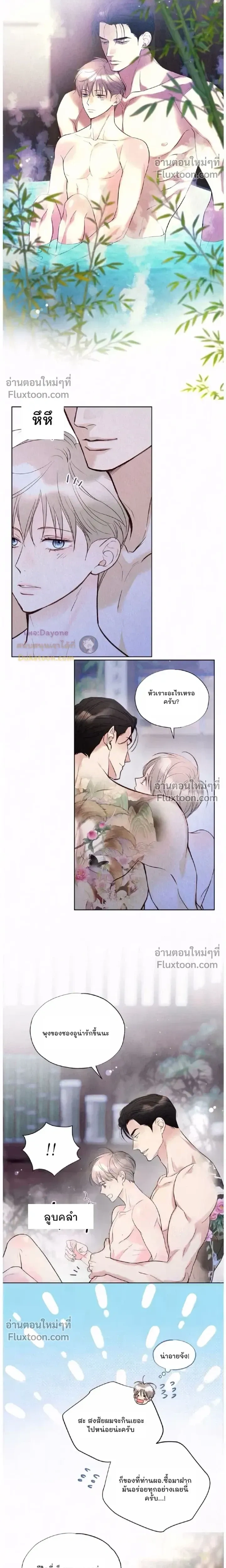 Tale of a Villain หน้า 13