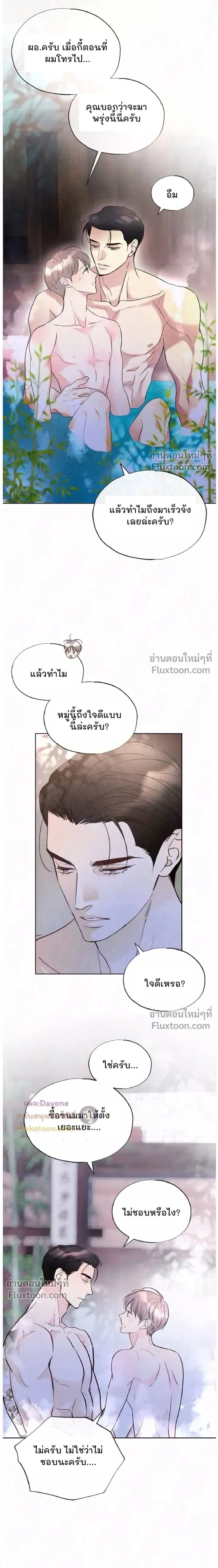 Tale of a Villain หน้า 15