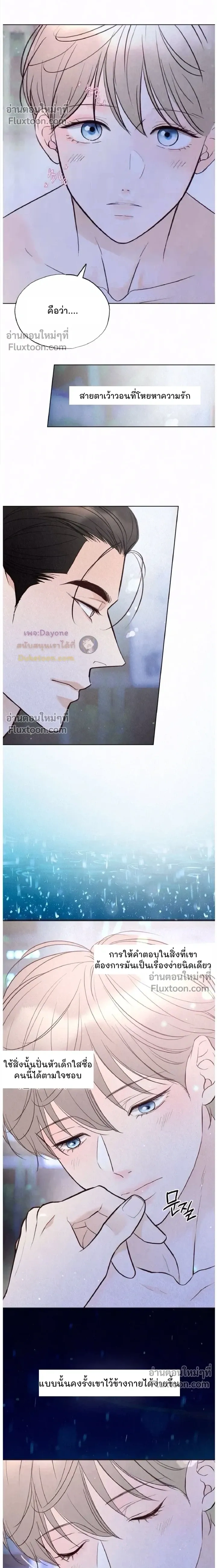 Tale of a Villain หน้า 16