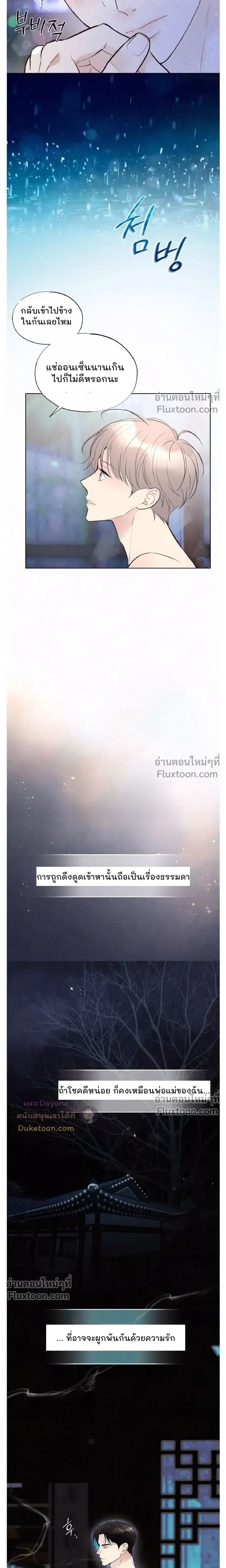 Tale of a Villain หน้า 17