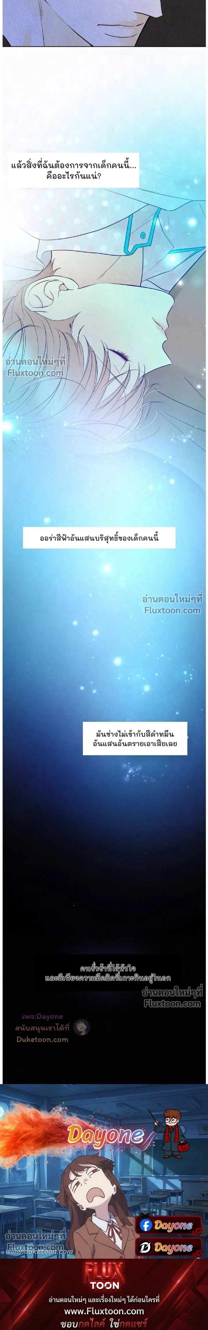 Tale of a Villain หน้า 20