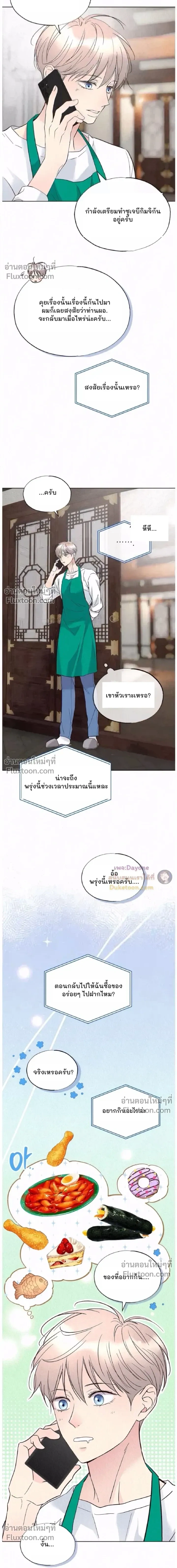 Tale of a Villain หน้า 3