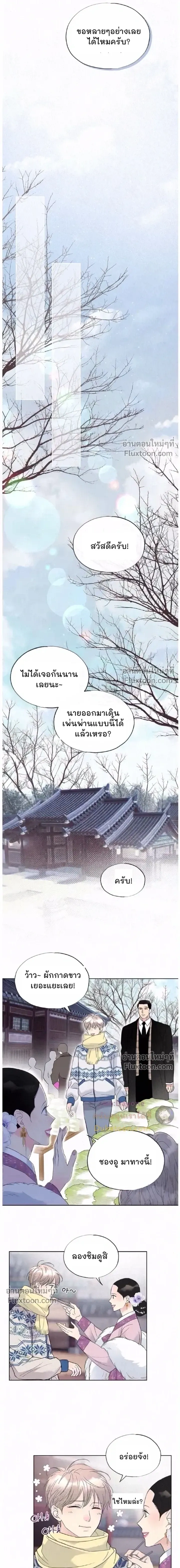 Tale of a Villain หน้า 4