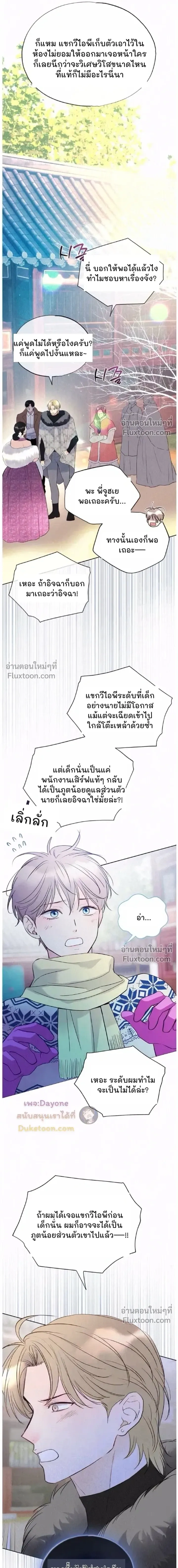 Tale of a Villain หน้า 7