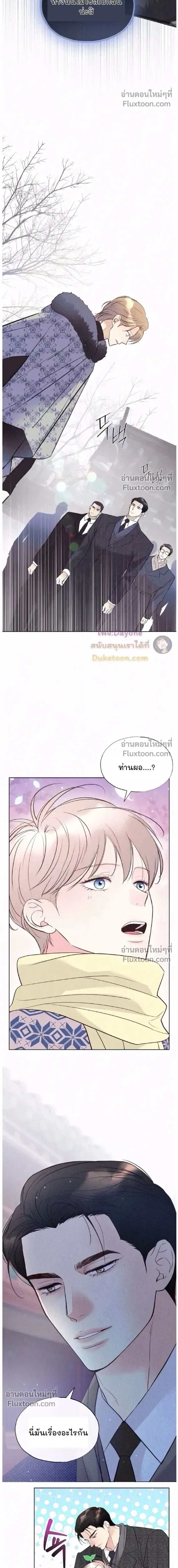 Tale of a Villain หน้า 8