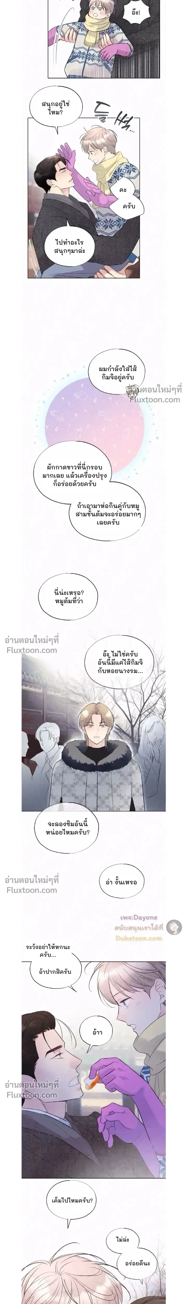 Tale of a Villain หน้า 9