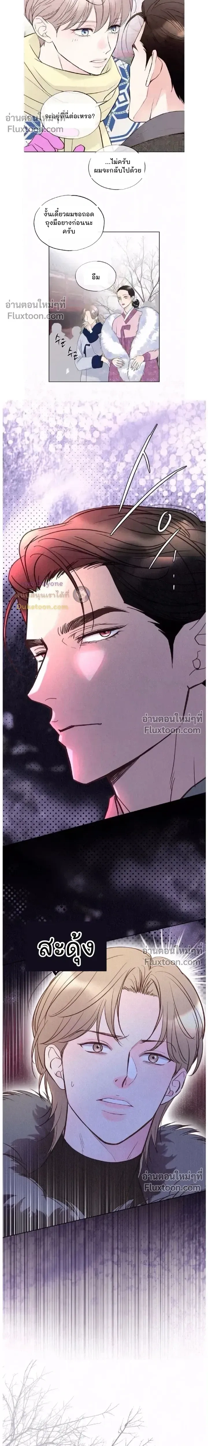Tale of a Villain หน้า 10