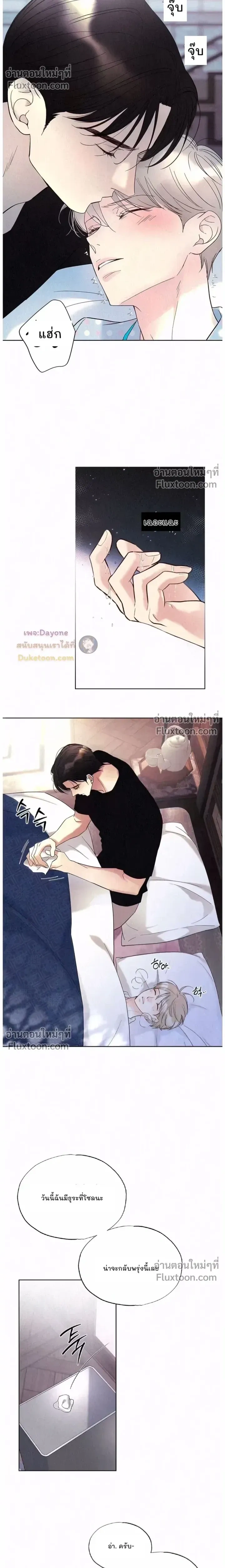 Tale of a Villain หน้า 12
