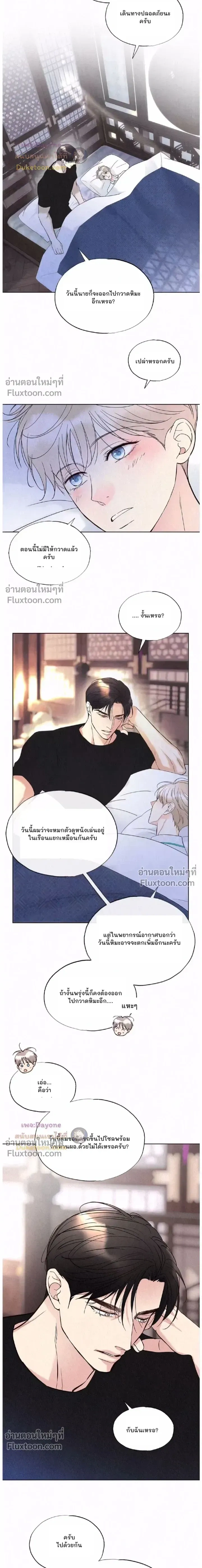Tale of a Villain หน้า 13