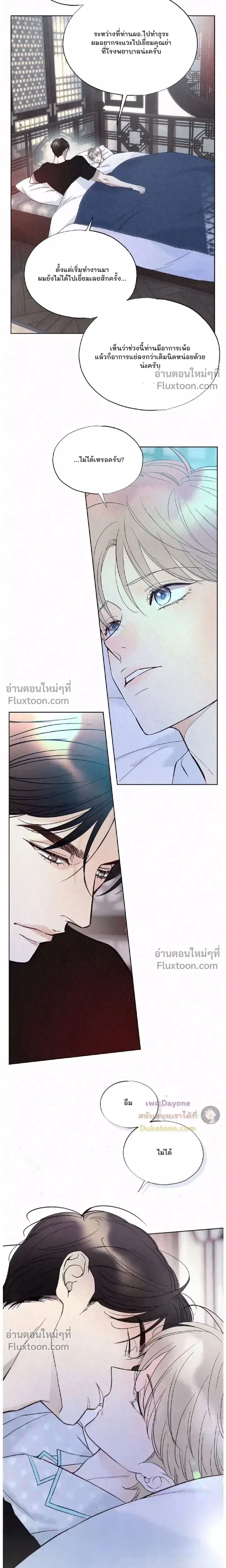 Tale of a Villain หน้า 14