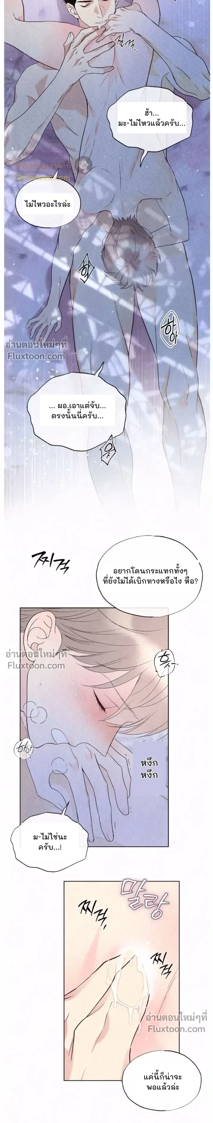 Tale of a Villain หน้า 3