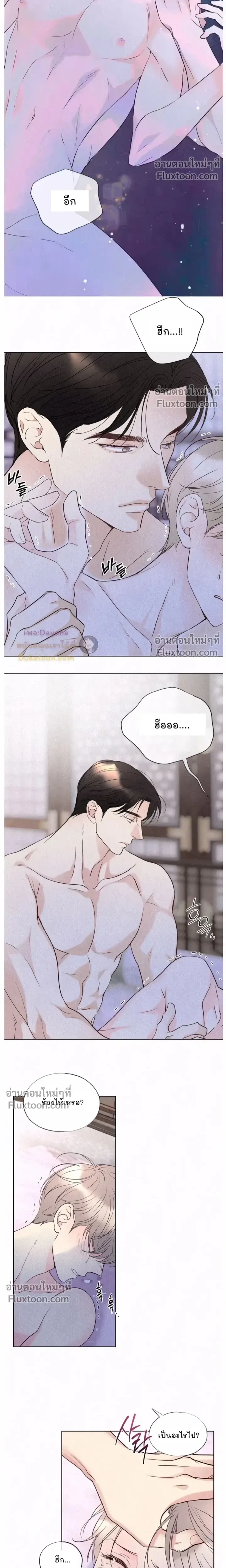 Tale of a Villain หน้า 5