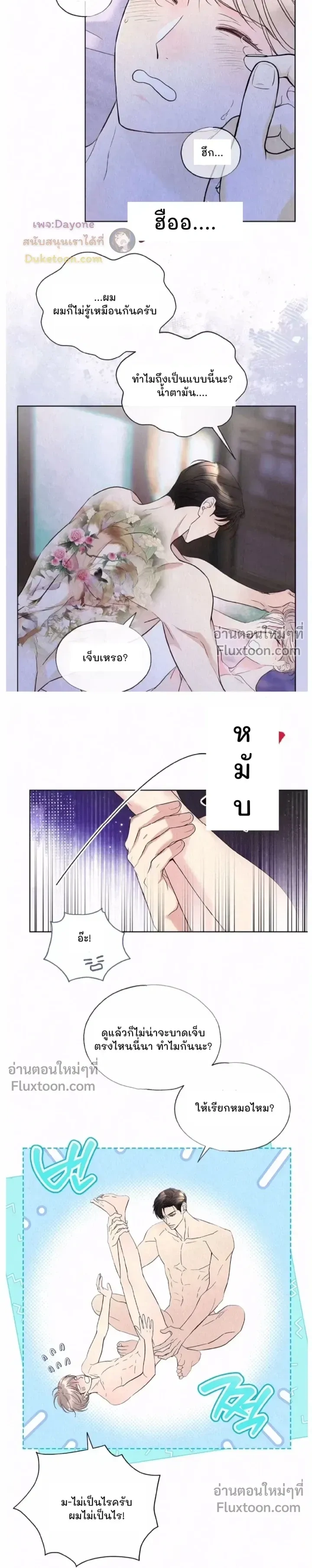 Tale of a Villain หน้า 6