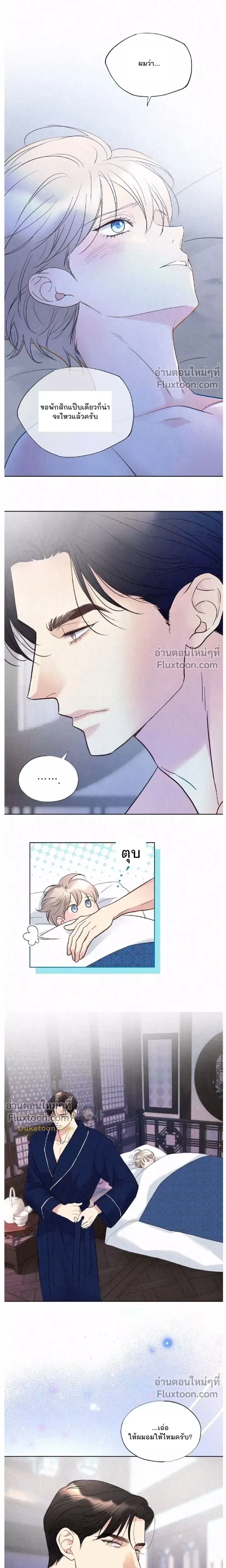 Tale of a Villain หน้า 7