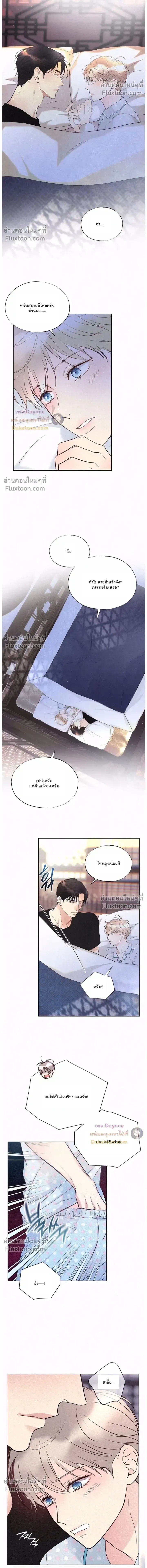 Tale of a Villain หน้า 10
