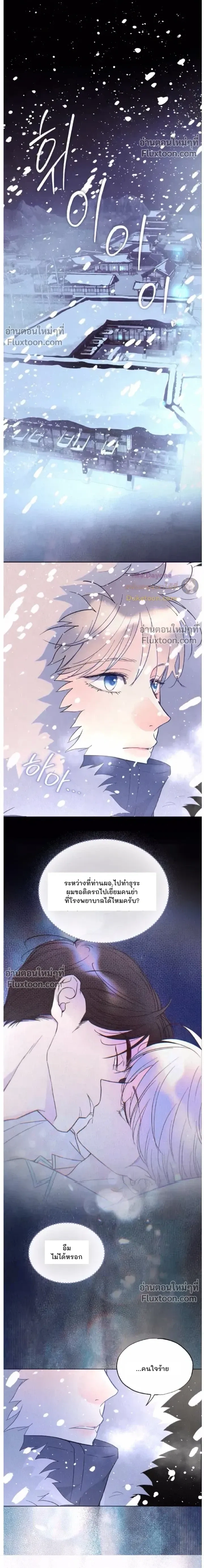 Tale of a Villain หน้า 12