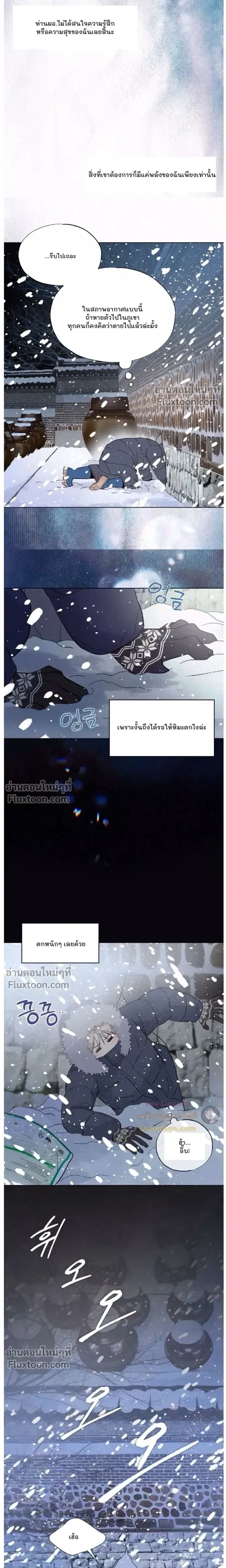 Tale of a Villain หน้า 13