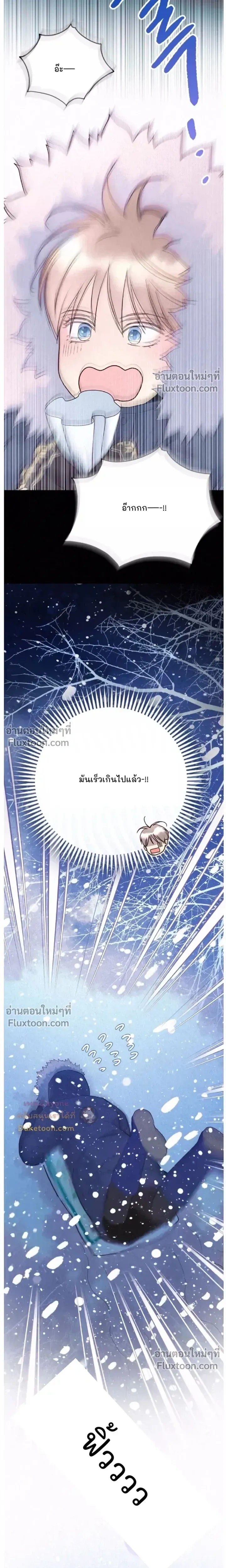 Tale of a Villain หน้า 18
