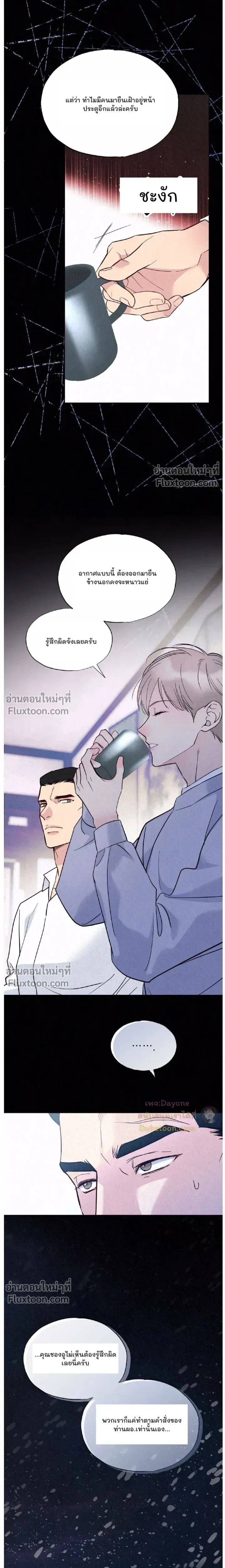 Tale of a Villain หน้า 5