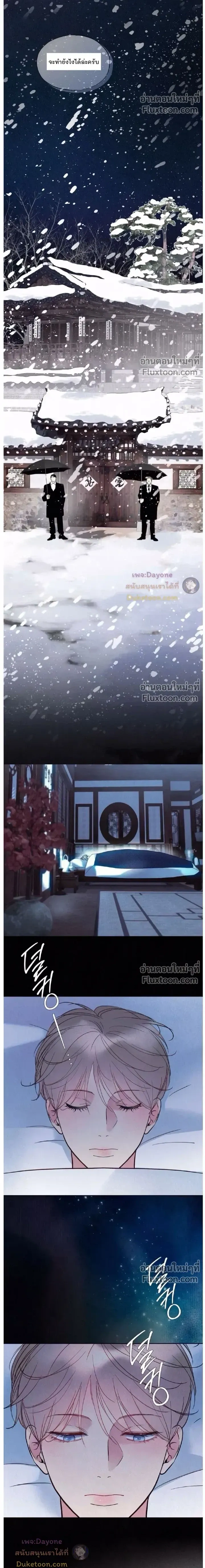 Tale of a Villain หน้า 6