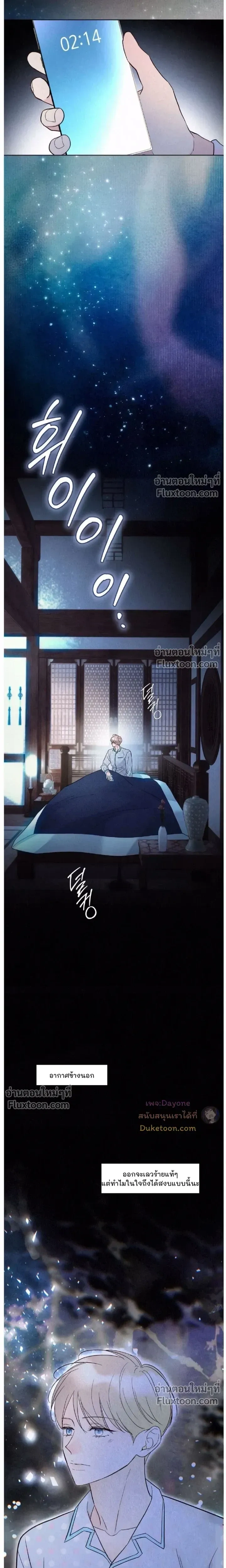Tale of a Villain หน้า 7