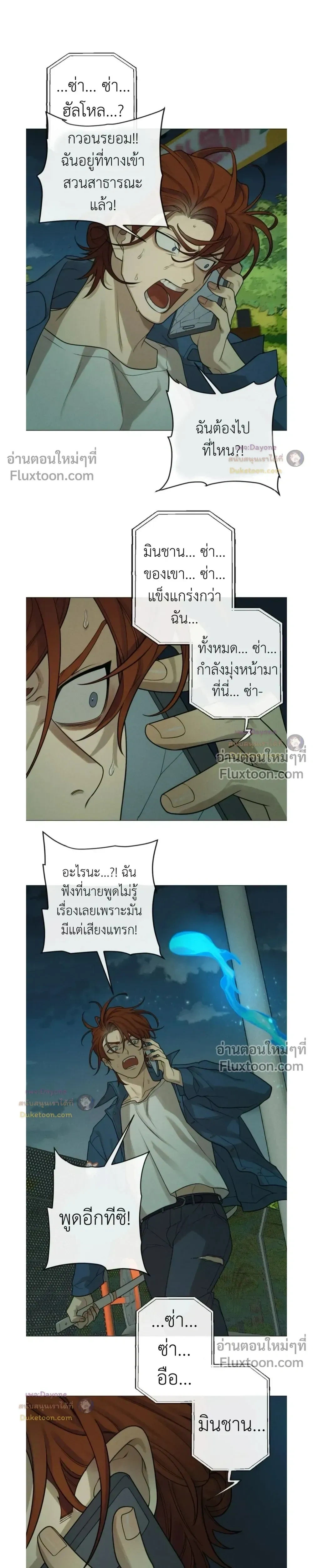 Dreaming Of The Dokkaebi หน้า 14