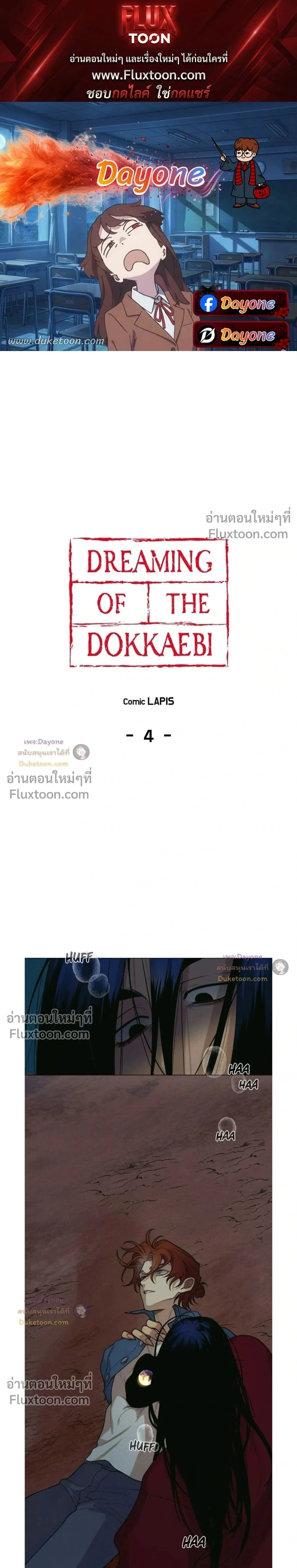 Dreaming Of The Dokkaebi หน้า 1