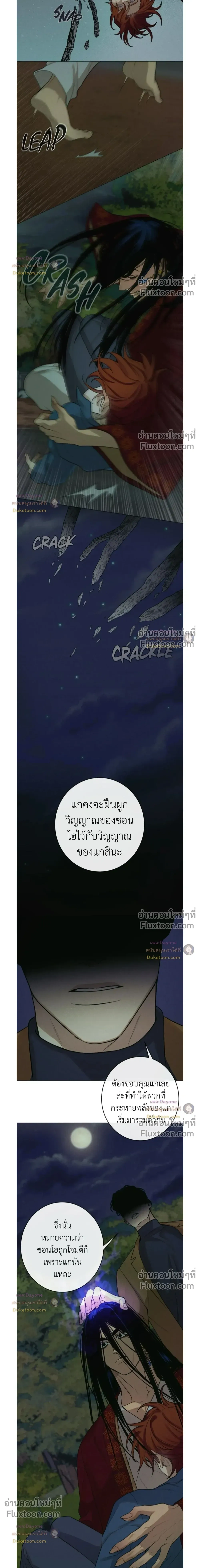 Dreaming Of The Dokkaebi หน้า 13