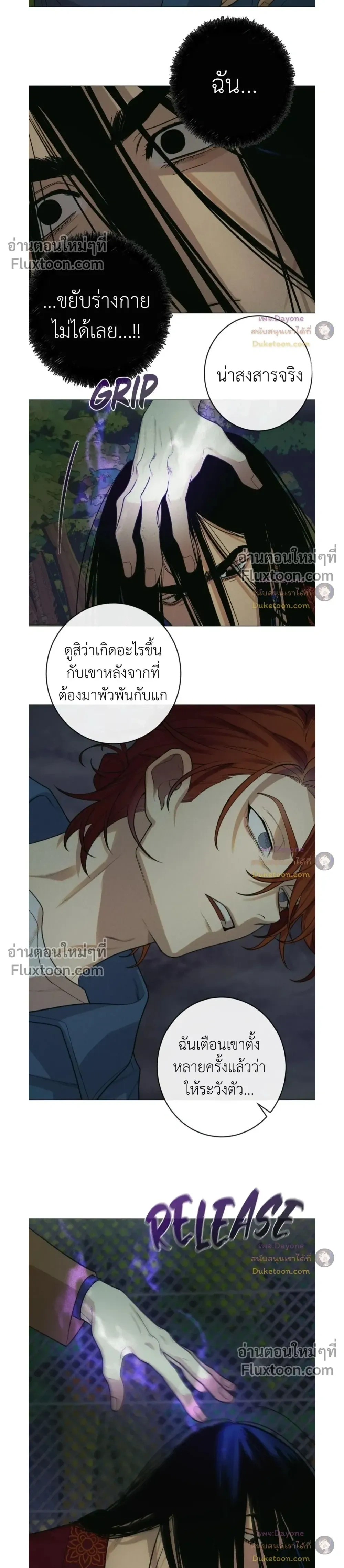 Dreaming Of The Dokkaebi หน้า 14