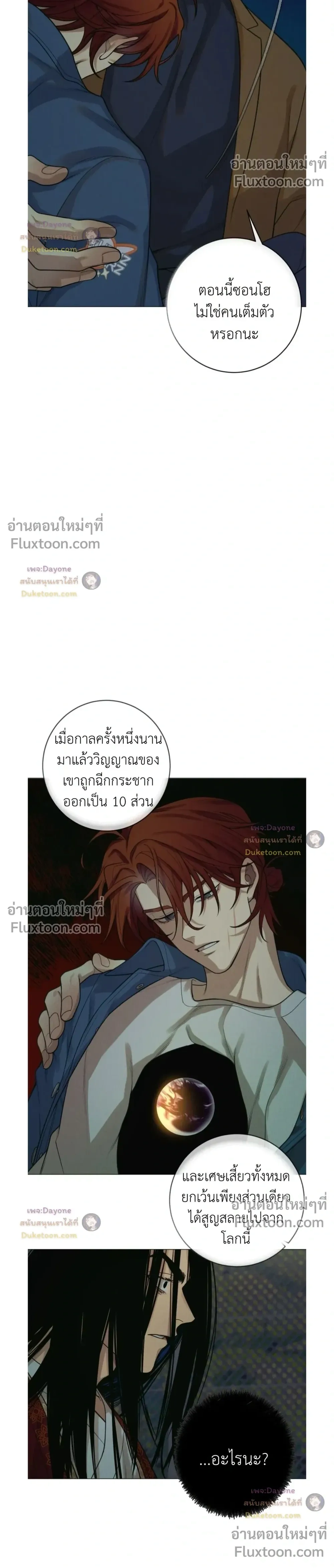 Dreaming Of The Dokkaebi หน้า 18