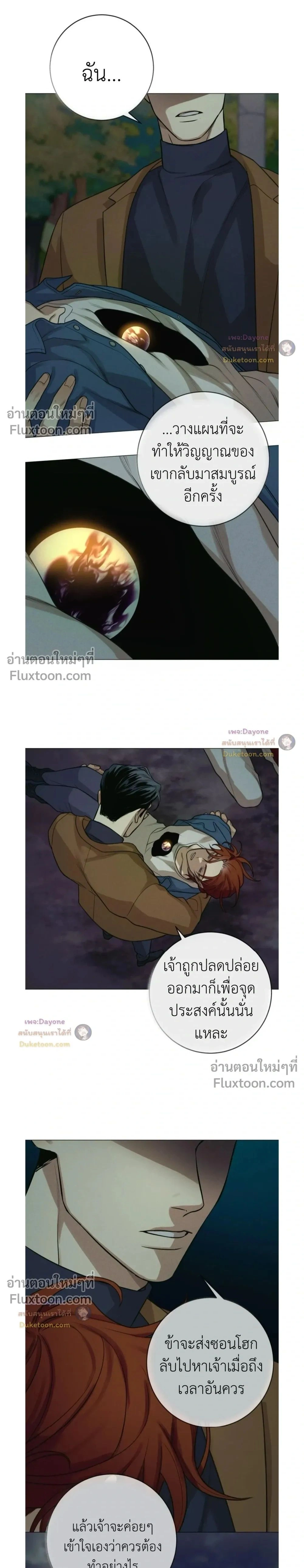 Dreaming Of The Dokkaebi หน้า 19