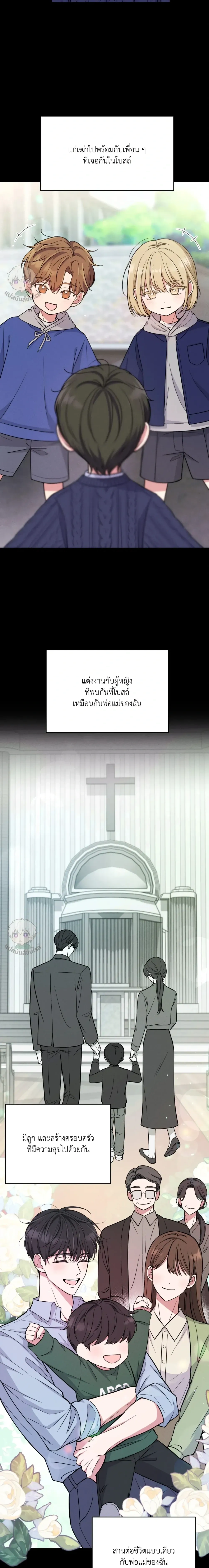 Hidden Love in the Night of Wishes หน้า 2