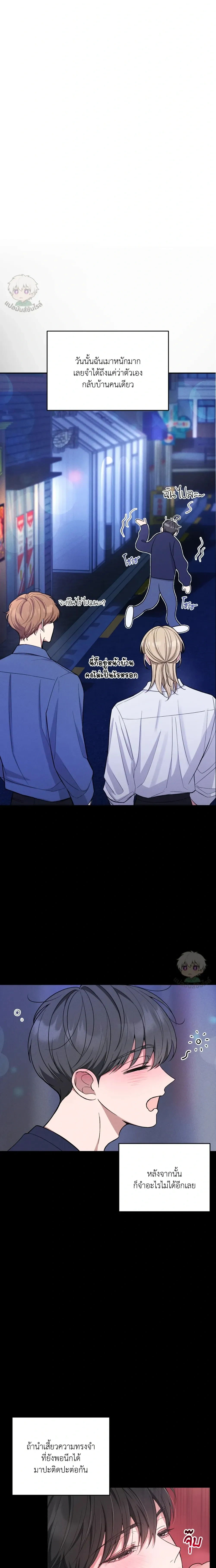 Hidden Love in the Night of Wishes หน้า 12