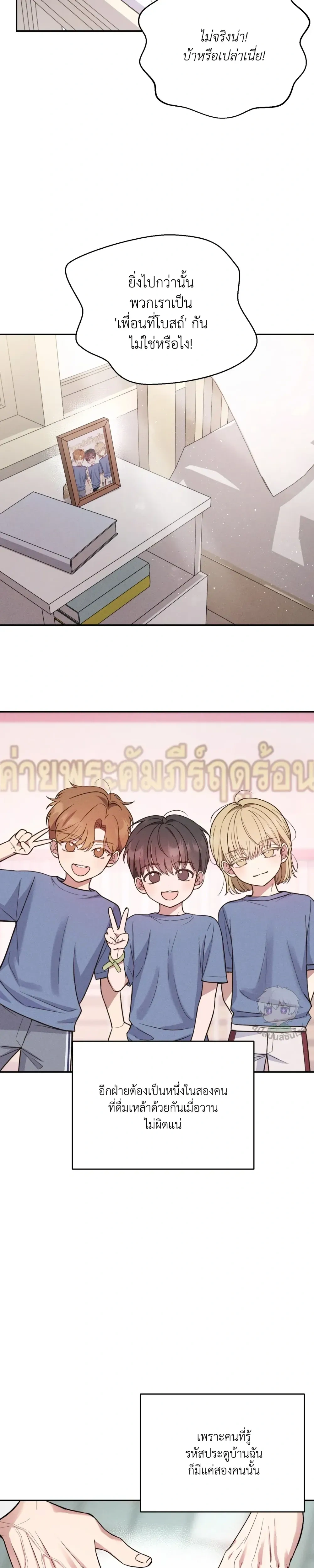 Hidden Love in the Night of Wishes หน้า 15