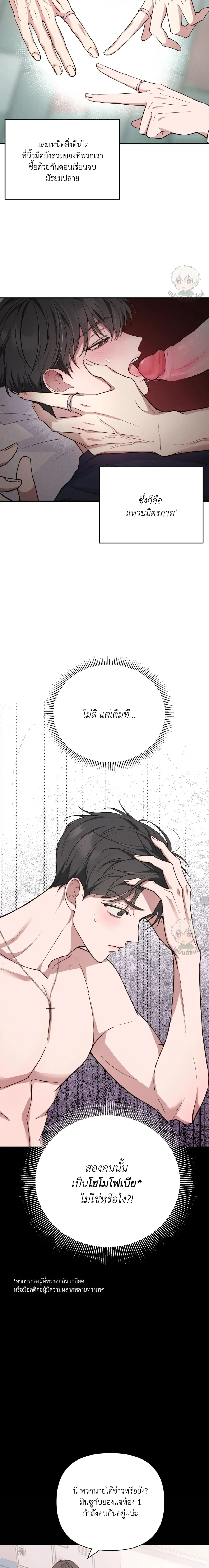 Hidden Love in the Night of Wishes หน้า 16