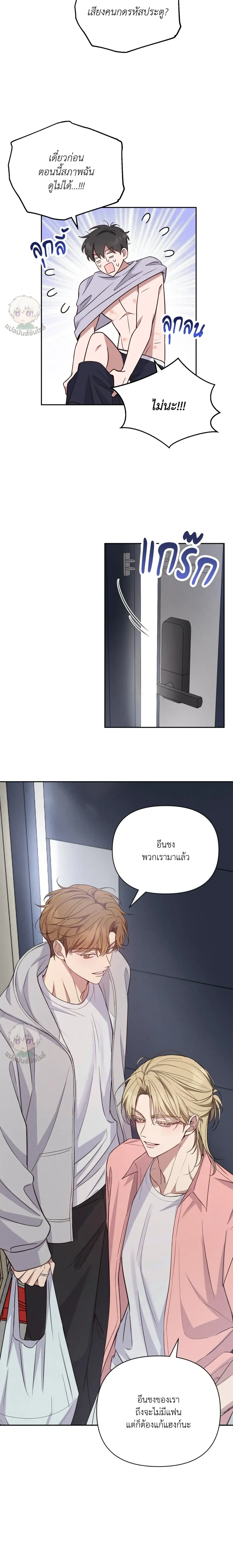 Hidden Love in the Night of Wishes หน้า 20