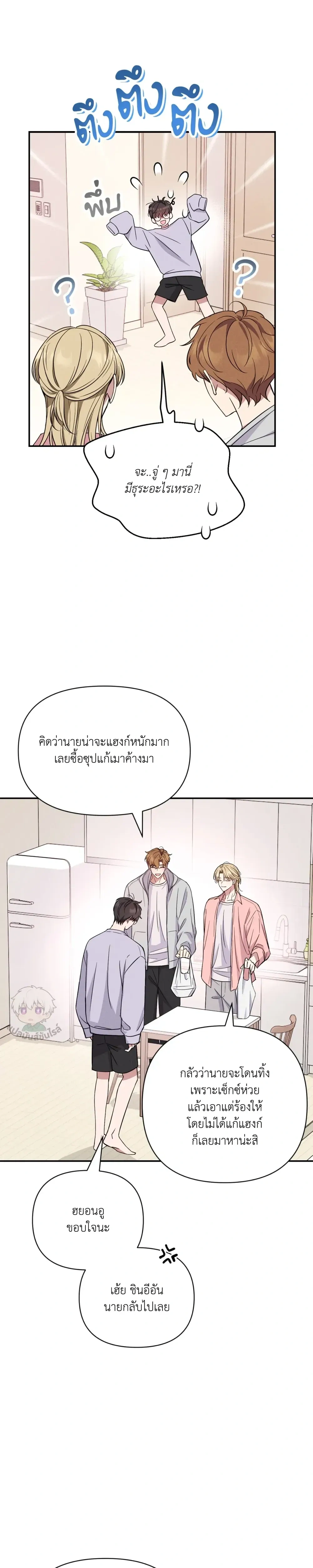 Hidden Love in the Night of Wishes หน้า 21