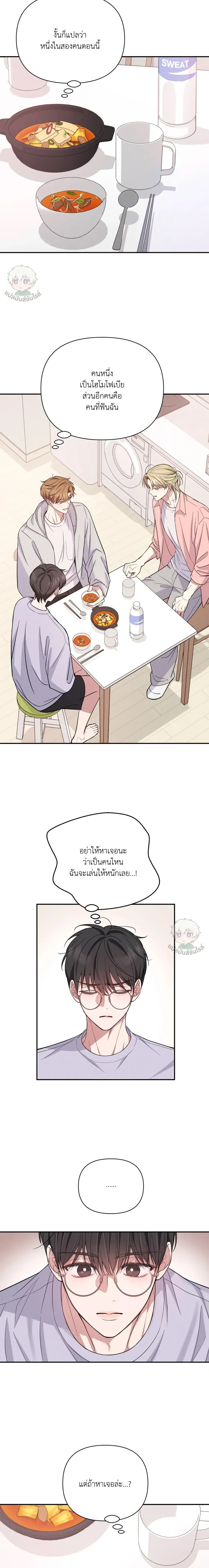 Hidden Love in the Night of Wishes หน้า 22