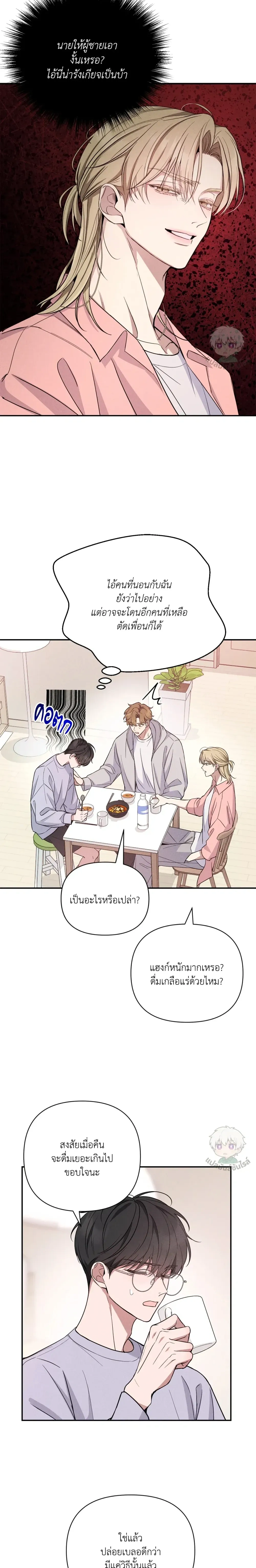 Hidden Love in the Night of Wishes หน้า 24