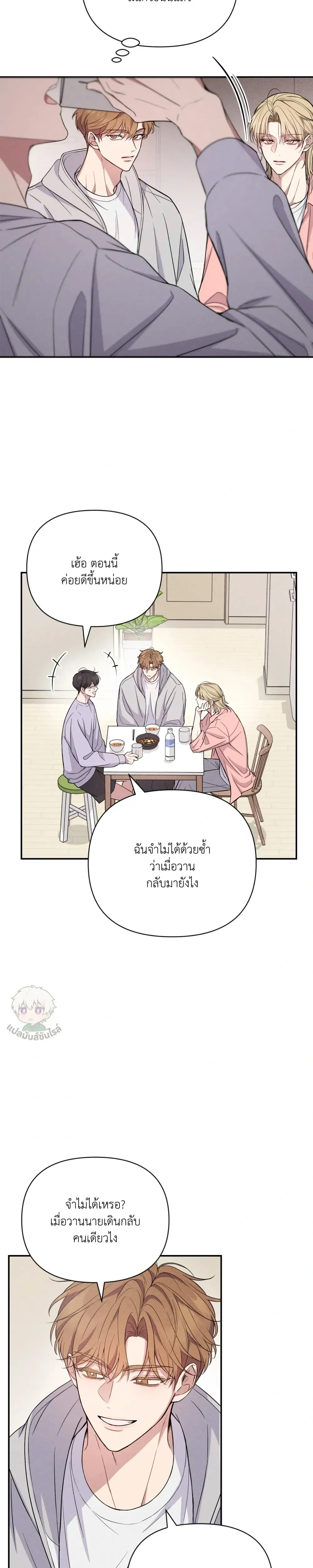 Hidden Love in the Night of Wishes หน้า 25