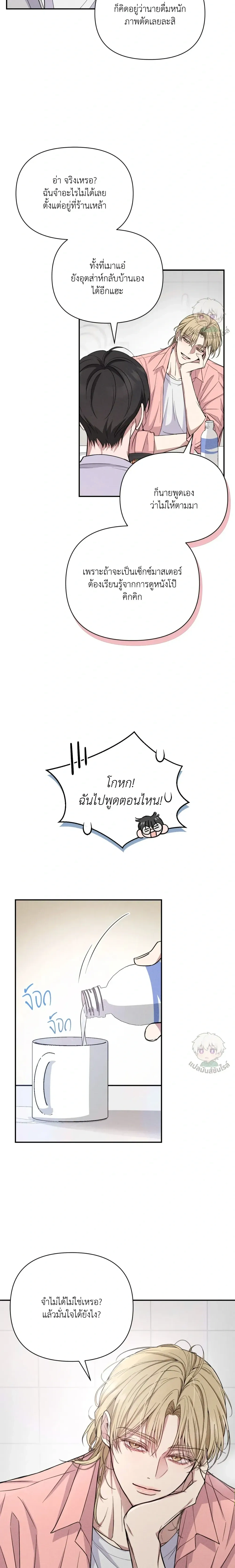 Hidden Love in the Night of Wishes หน้า 26