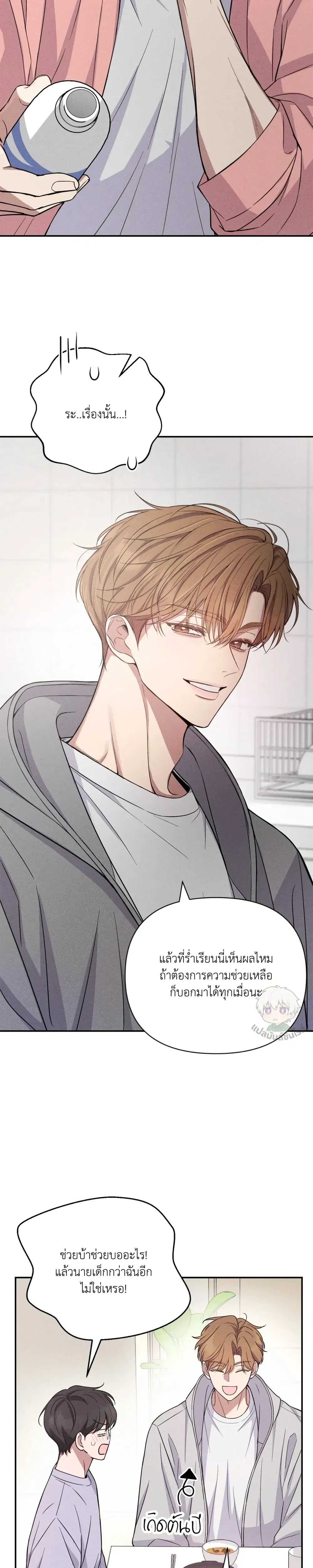 Hidden Love in the Night of Wishes หน้า 27