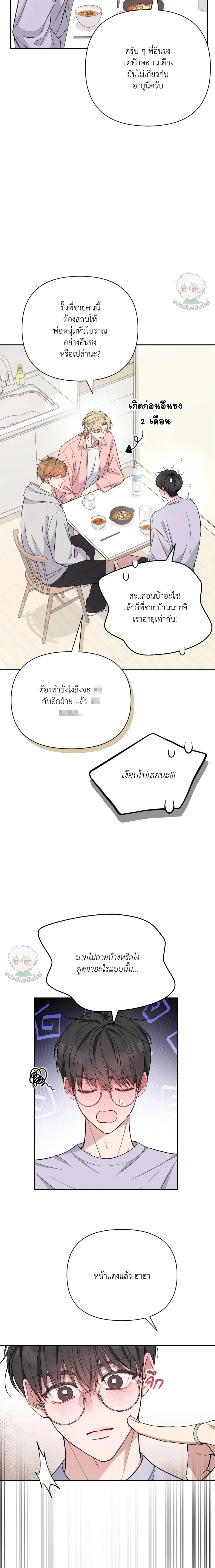 Hidden Love in the Night of Wishes หน้า 28