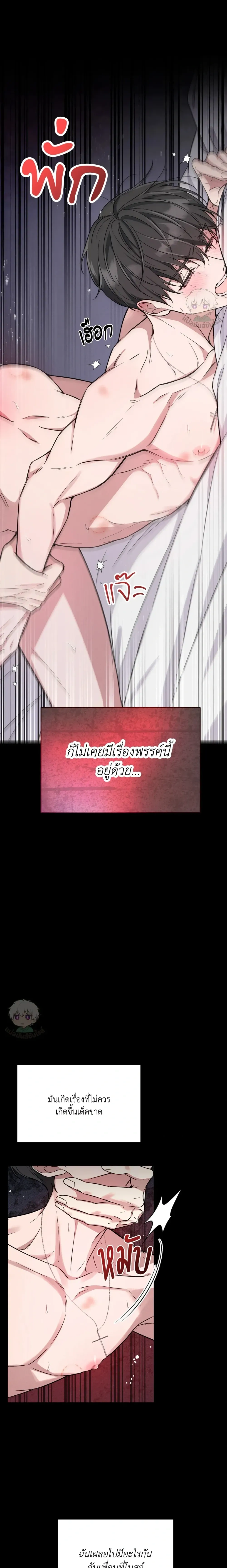 Hidden Love in the Night of Wishes หน้า 4