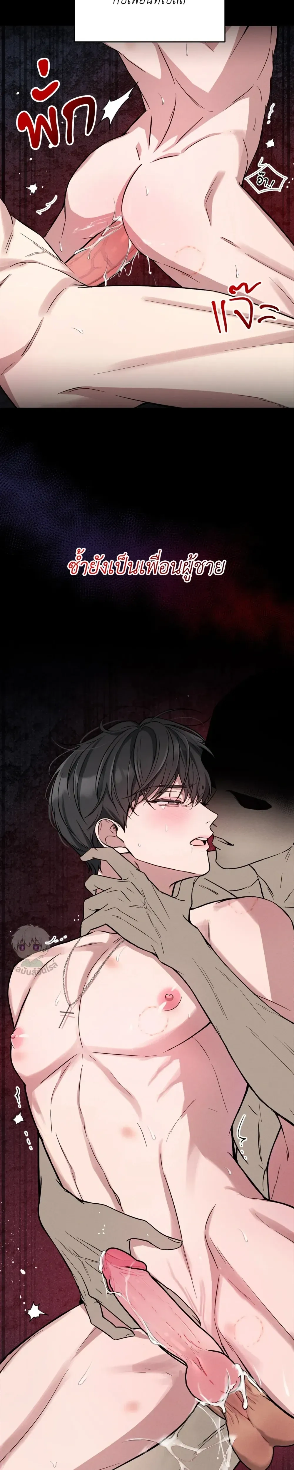 Hidden Love in the Night of Wishes หน้า 5