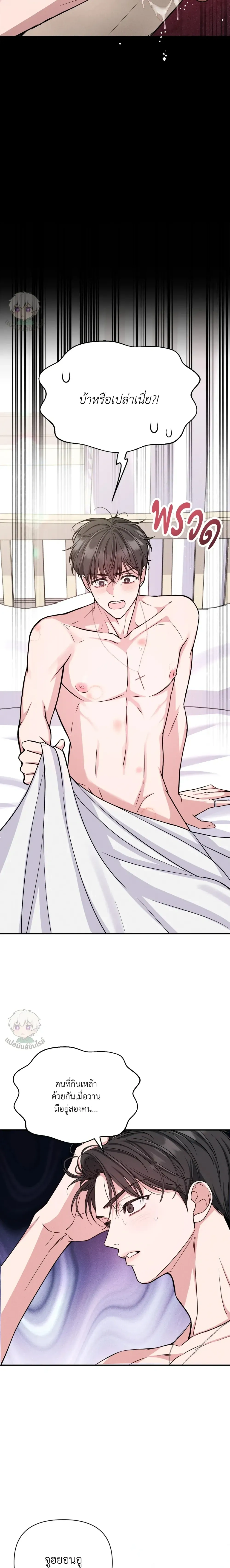 Hidden Love in the Night of Wishes หน้า 6