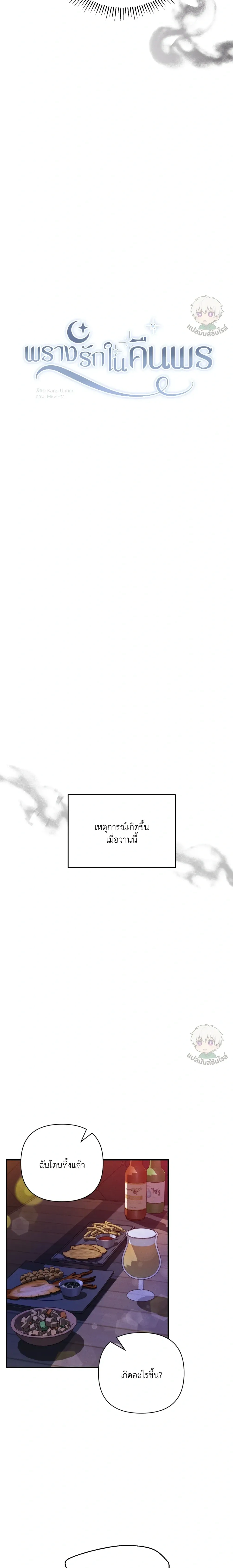 Hidden Love in the Night of Wishes หน้า 8