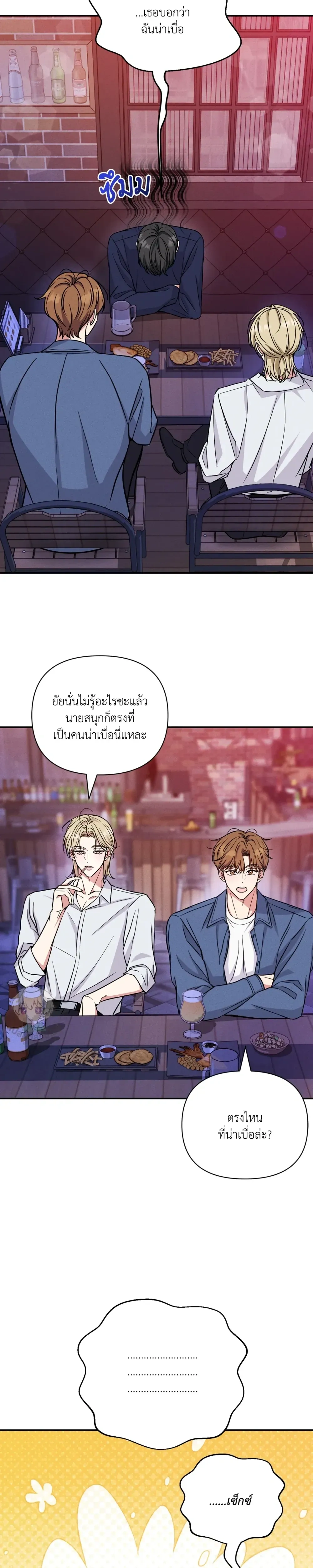 Hidden Love in the Night of Wishes หน้า 9